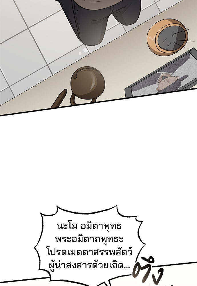 คุณหมอไม่ขอเข้าเวร - หน้า 54