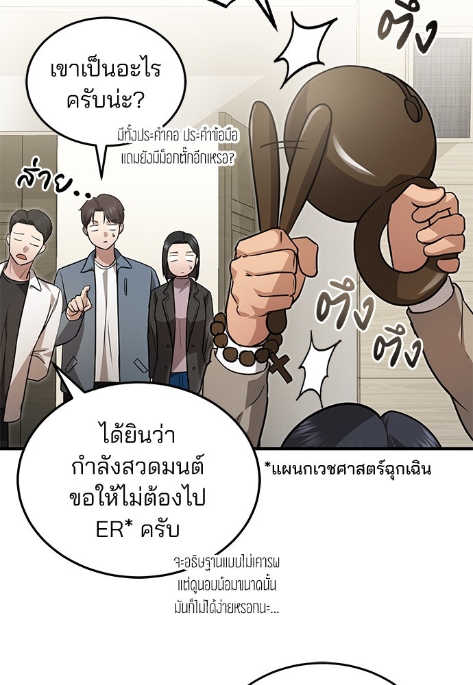 คุณหมอไม่ขอเข้าเวร - หน้า 55