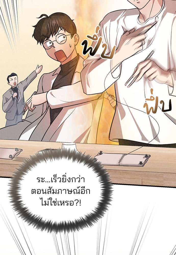 คุณหมอไม่ขอเข้าเวร - หน้า 6