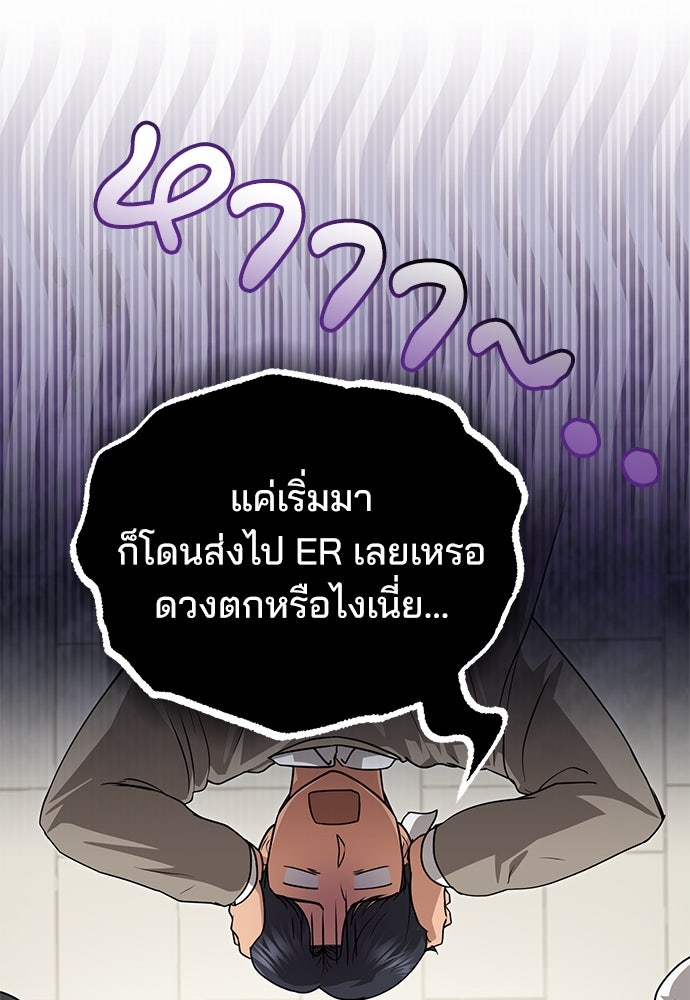 คุณหมอไม่ขอเข้าเวร - หน้า 60