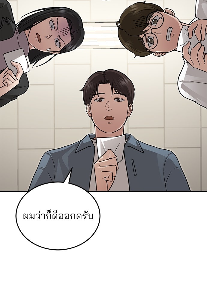 คุณหมอไม่ขอเข้าเวร - หน้า 61