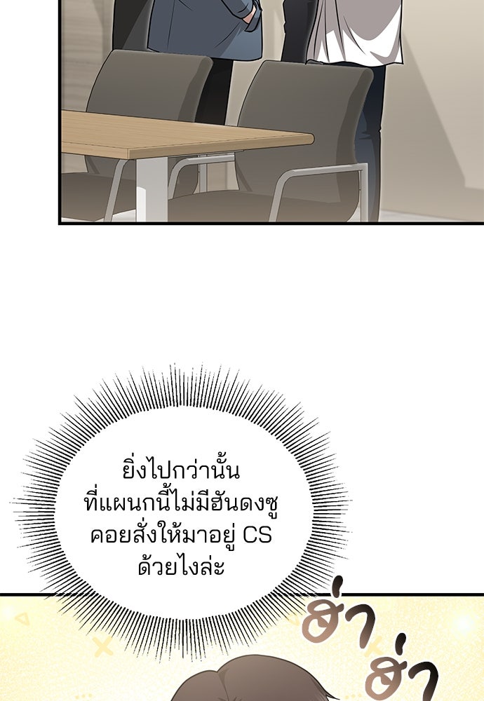 คุณหมอไม่ขอเข้าเวร - หน้า 63