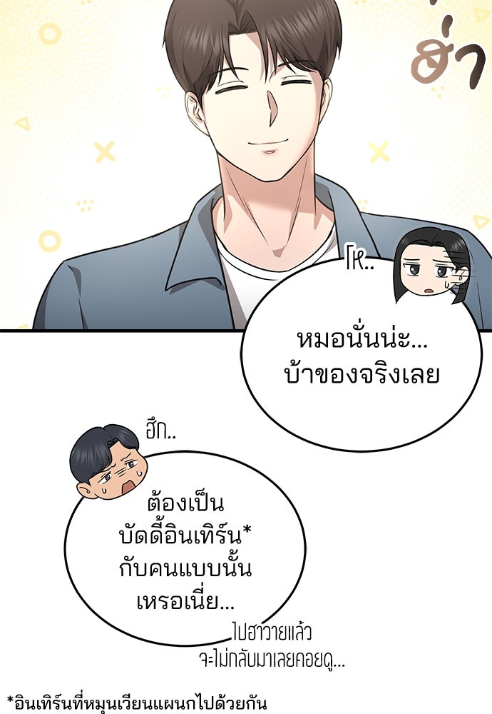 คุณหมอไม่ขอเข้าเวร - หน้า 64