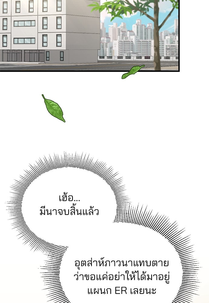 คุณหมอไม่ขอเข้าเวร - หน้า 67