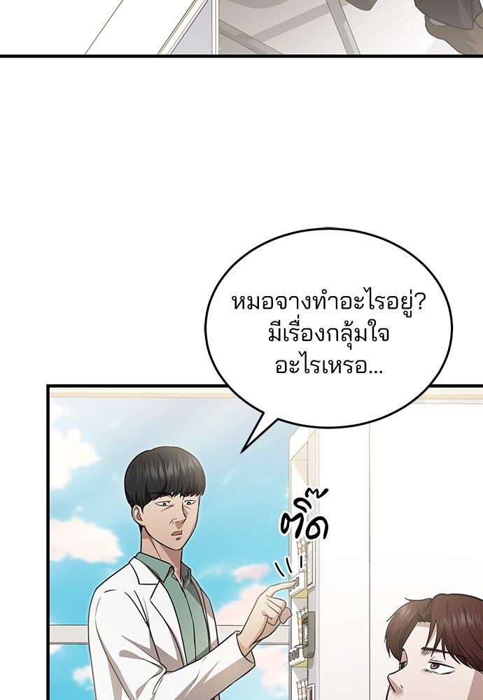 คุณหมอไม่ขอเข้าเวร - หน้า 69