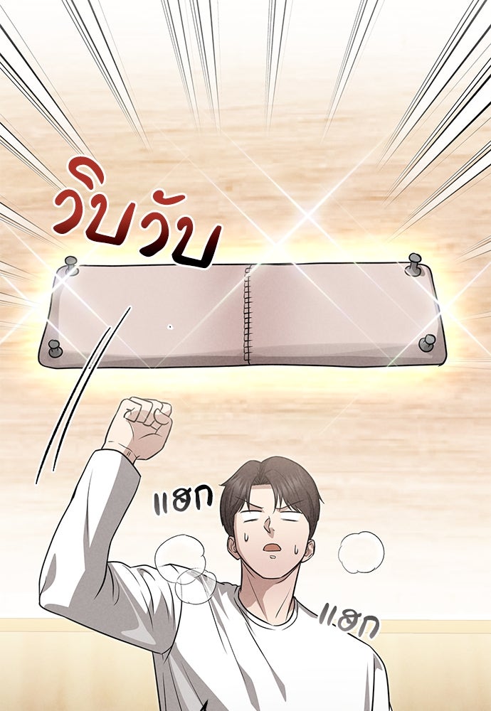 คุณหมอไม่ขอเข้าเวร - หน้า 7