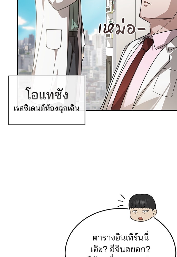 คุณหมอไม่ขอเข้าเวร - หน้า 70