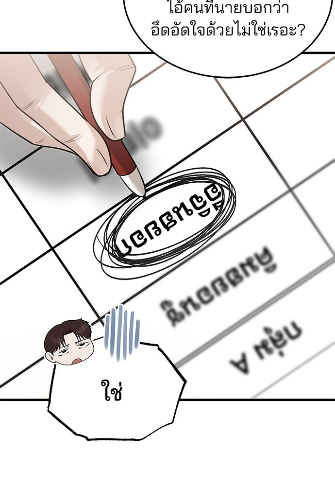 คุณหมอไม่ขอเข้าเวร - หน้า 71