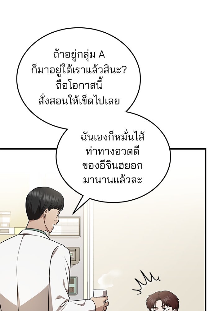 คุณหมอไม่ขอเข้าเวร - หน้า 72