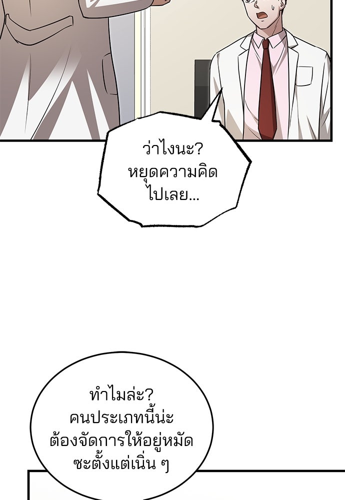 คุณหมอไม่ขอเข้าเวร - หน้า 73
