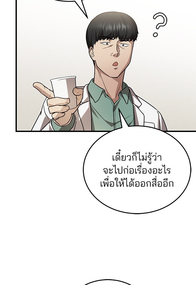 คุณหมอไม่ขอเข้าเวร - หน้า 74