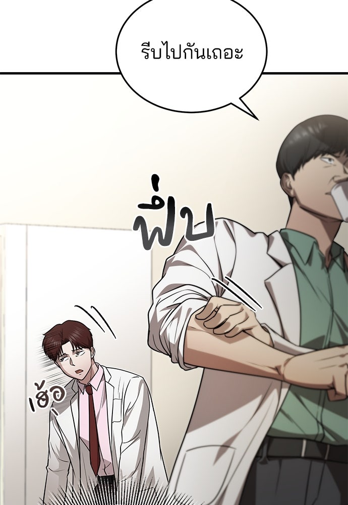 คุณหมอไม่ขอเข้าเวร - หน้า 75