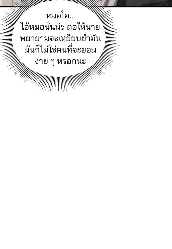 คุณหมอไม่ขอเข้าเวร - หน้า 76