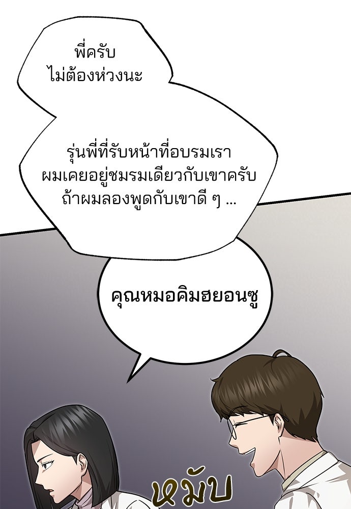 คุณหมอไม่ขอเข้าเวร - หน้า 78