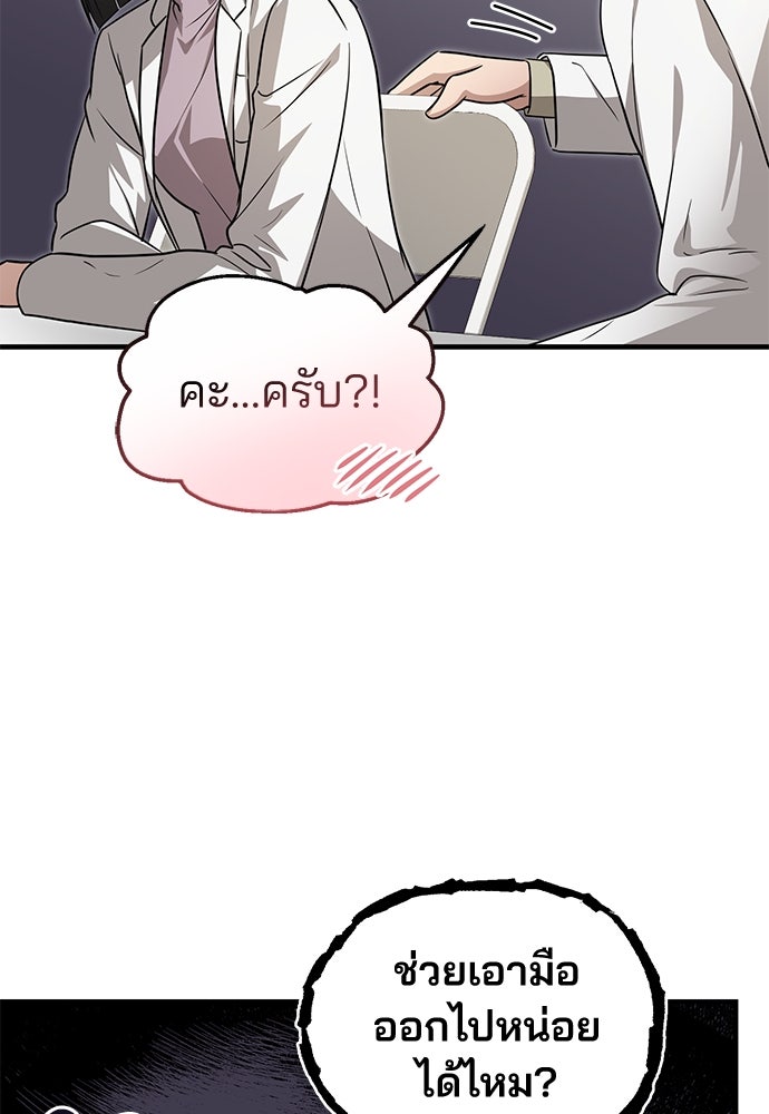 คุณหมอไม่ขอเข้าเวร - หน้า 79