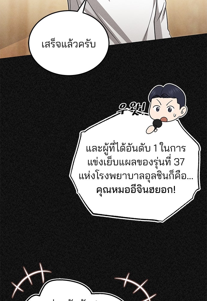 คุณหมอไม่ขอเข้าเวร - หน้า 8