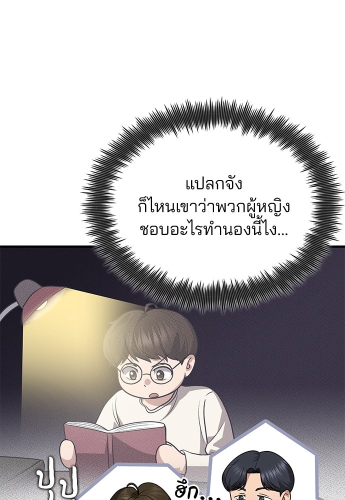 คุณหมอไม่ขอเข้าเวร - หน้า 81