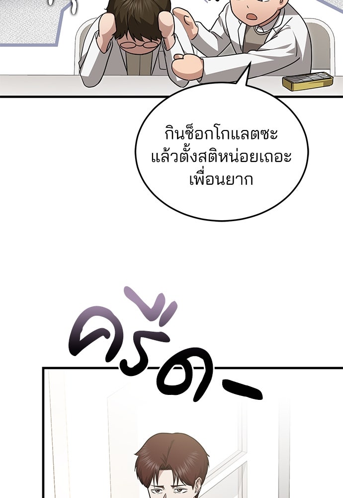 คุณหมอไม่ขอเข้าเวร - หน้า 82