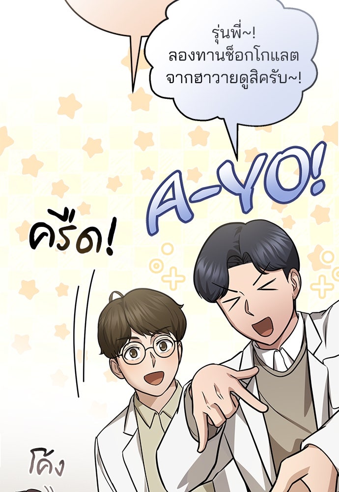 คุณหมอไม่ขอเข้าเวร - หน้า 84