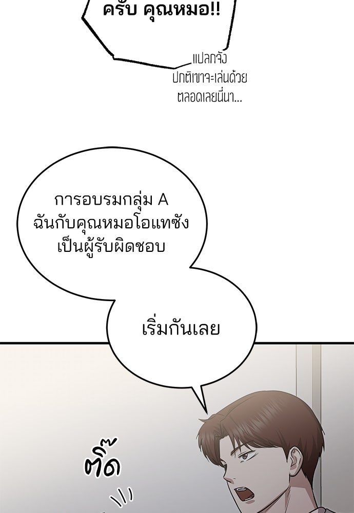 คุณหมอไม่ขอเข้าเวร - หน้า 87