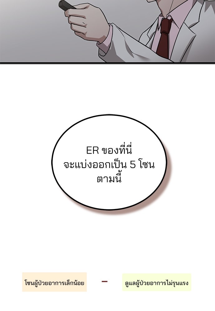 คุณหมอไม่ขอเข้าเวร - หน้า 88
