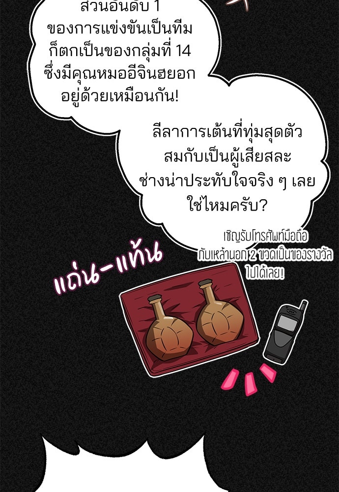 คุณหมอไม่ขอเข้าเวร - หน้า 9