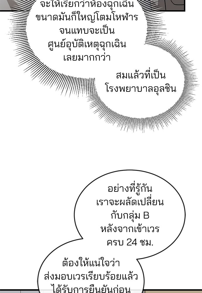 คุณหมอไม่ขอเข้าเวร - หน้า 91