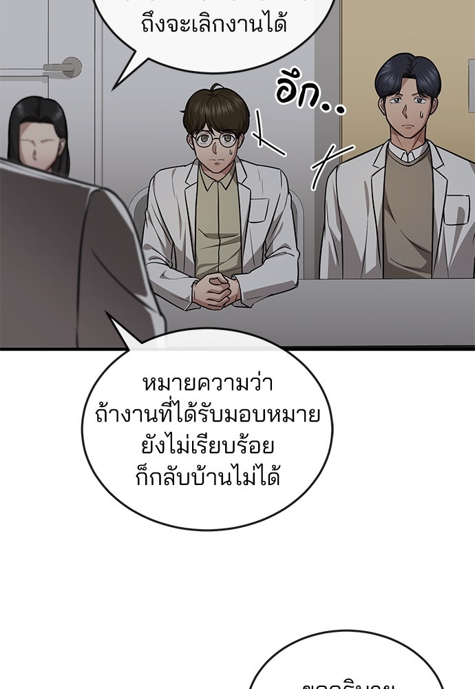 คุณหมอไม่ขอเข้าเวร - หน้า 92