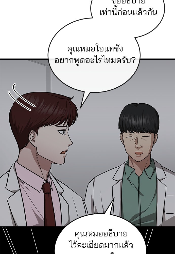 คุณหมอไม่ขอเข้าเวร - หน้า 93