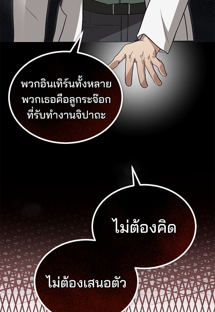คุณหมอไม่ขอเข้าเวร - หน้า 96