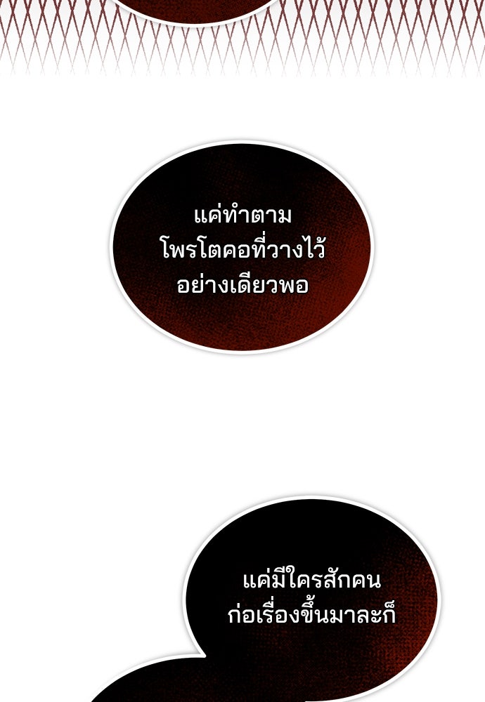 คุณหมอไม่ขอเข้าเวร - หน้า 97
