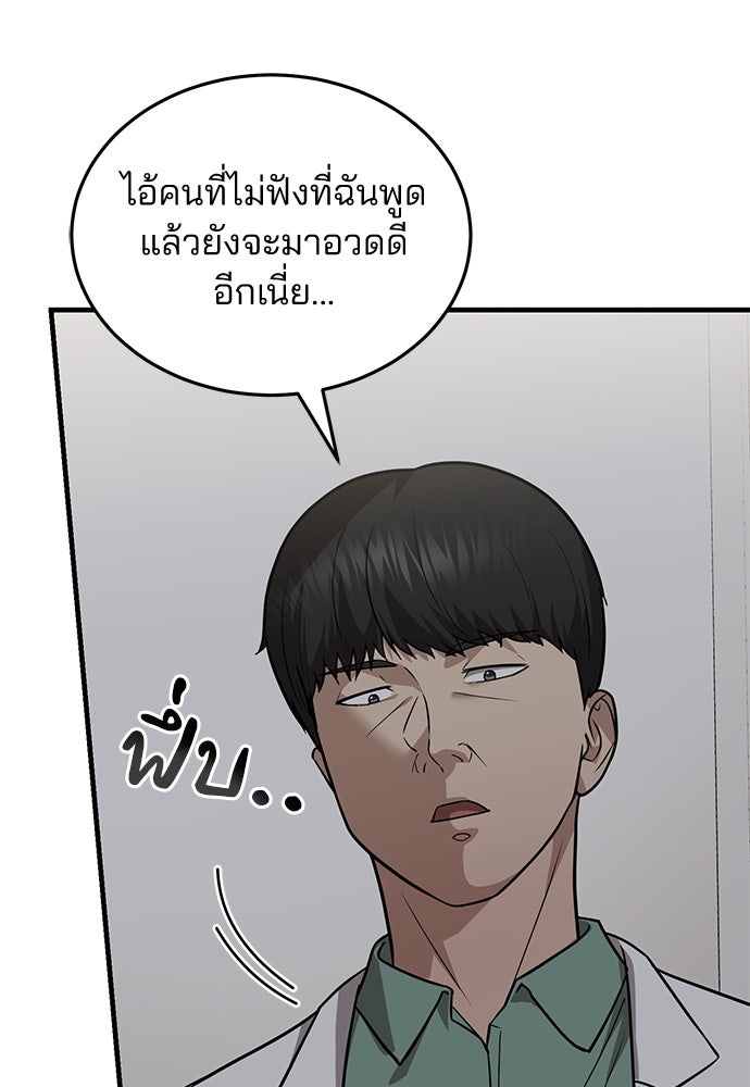 คุณหมอไม่ขอเข้าเวร - หน้า 99