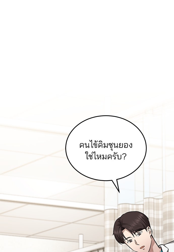 คุณหมอไม่ขอเข้าเวร - หน้า 1
