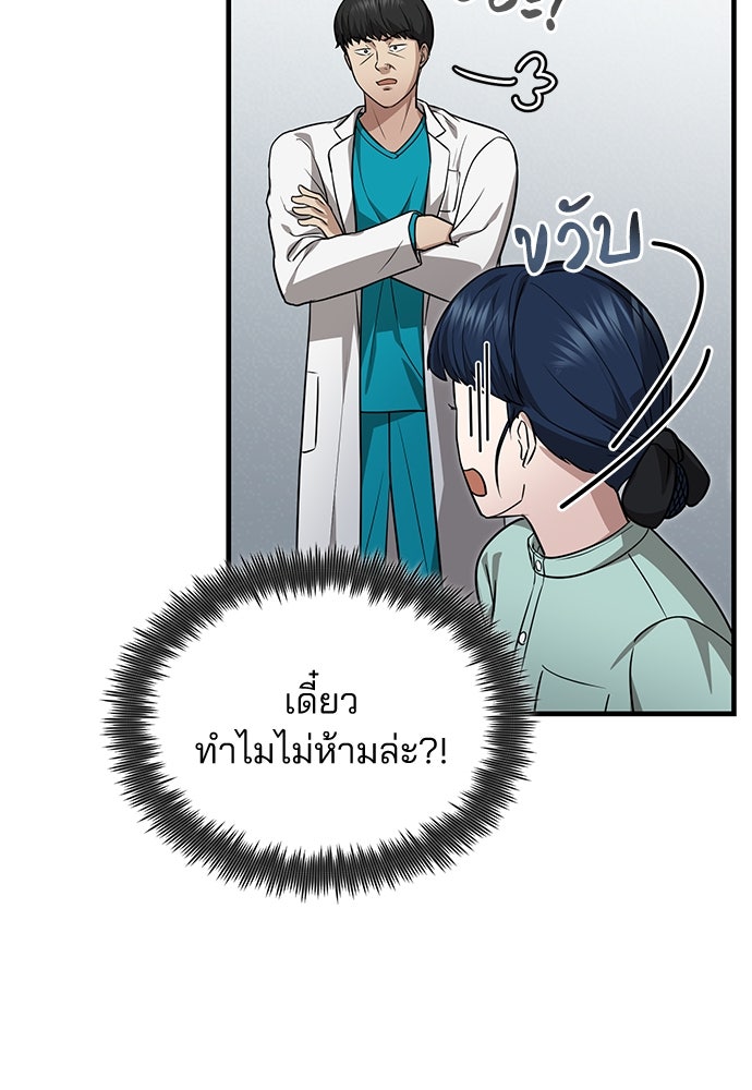คุณหมอไม่ขอเข้าเวร - หน้า 10