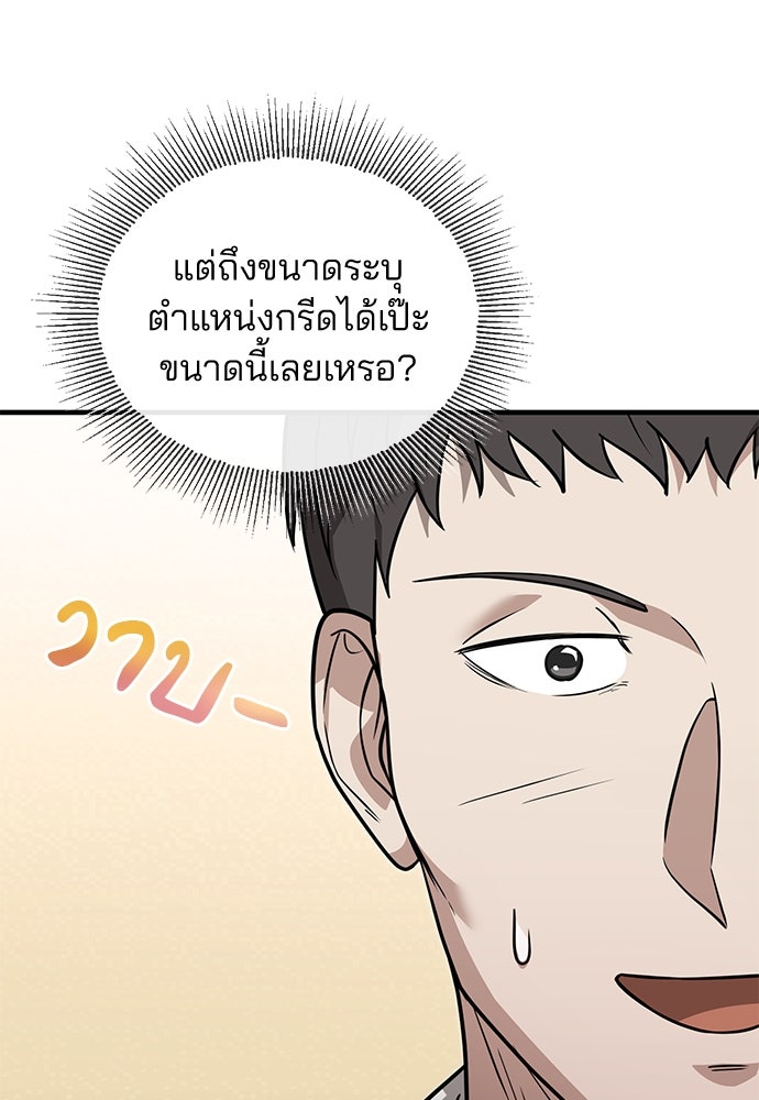 คุณหมอไม่ขอเข้าเวร - หน้า 109