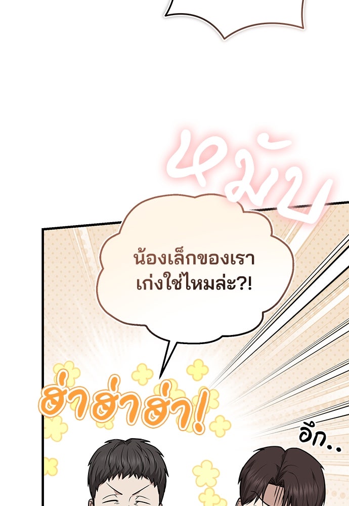 คุณหมอไม่ขอเข้าเวร - หน้า 111