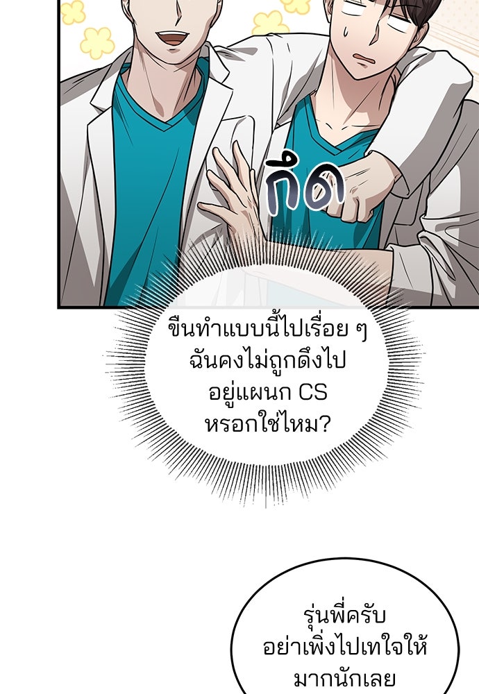 คุณหมอไม่ขอเข้าเวร - หน้า 112