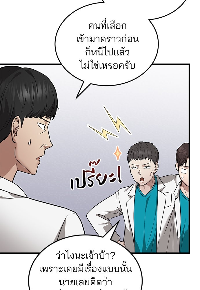 คุณหมอไม่ขอเข้าเวร - หน้า 113
