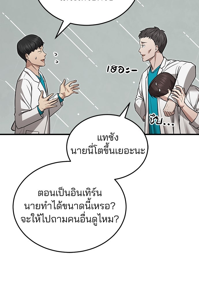 คุณหมอไม่ขอเข้าเวร - หน้า 115