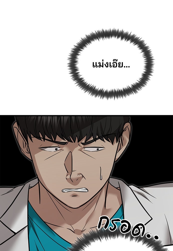 คุณหมอไม่ขอเข้าเวร - หน้า 116