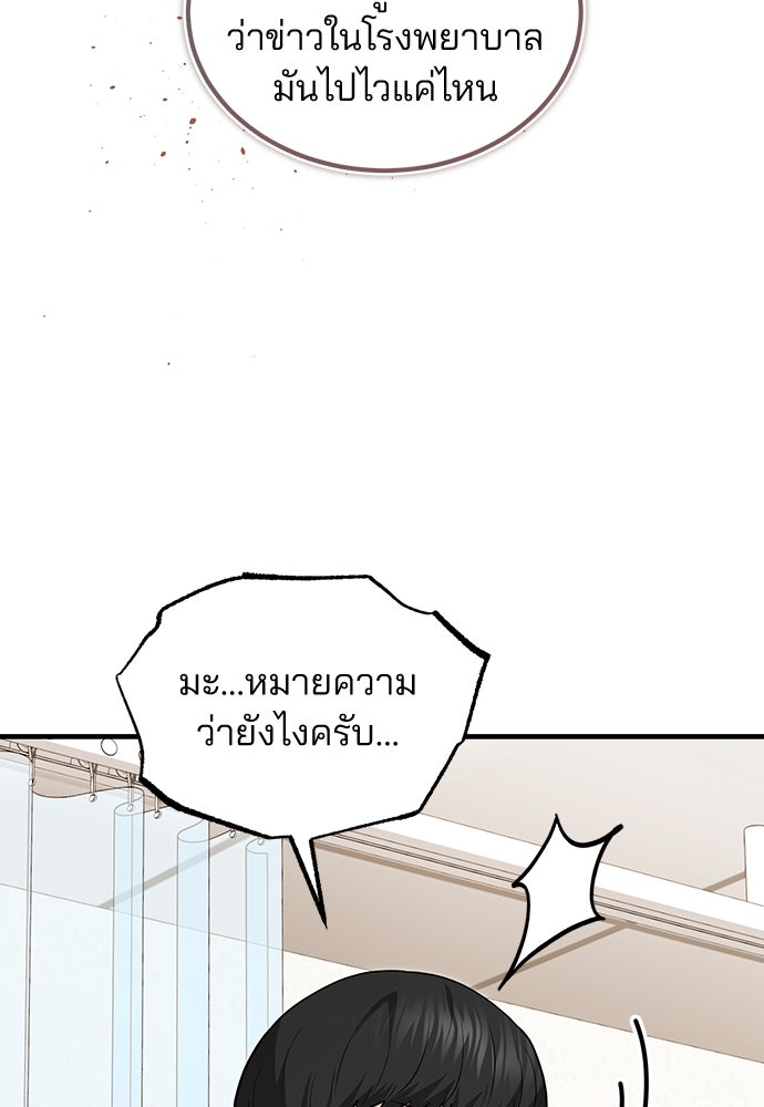 คุณหมอไม่ขอเข้าเวร - หน้า 119
