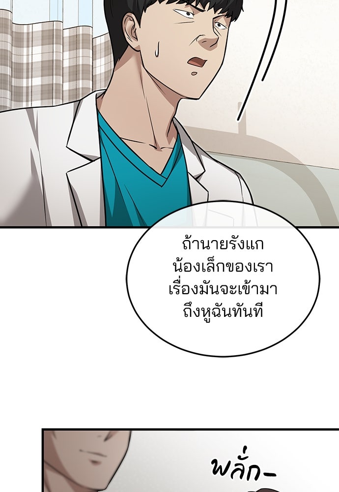 คุณหมอไม่ขอเข้าเวร - หน้า 120