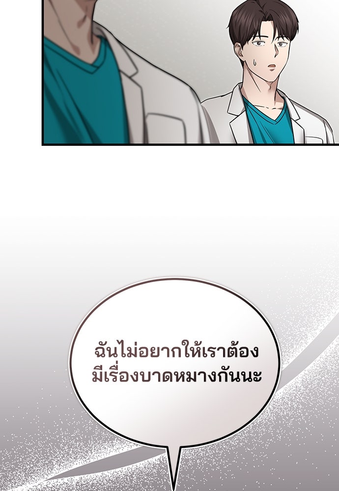 คุณหมอไม่ขอเข้าเวร - หน้า 121