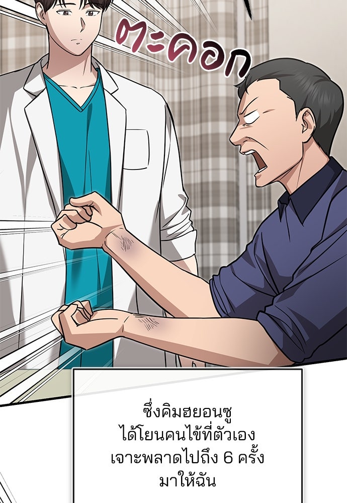 คุณหมอไม่ขอเข้าเวร - หน้า 18
