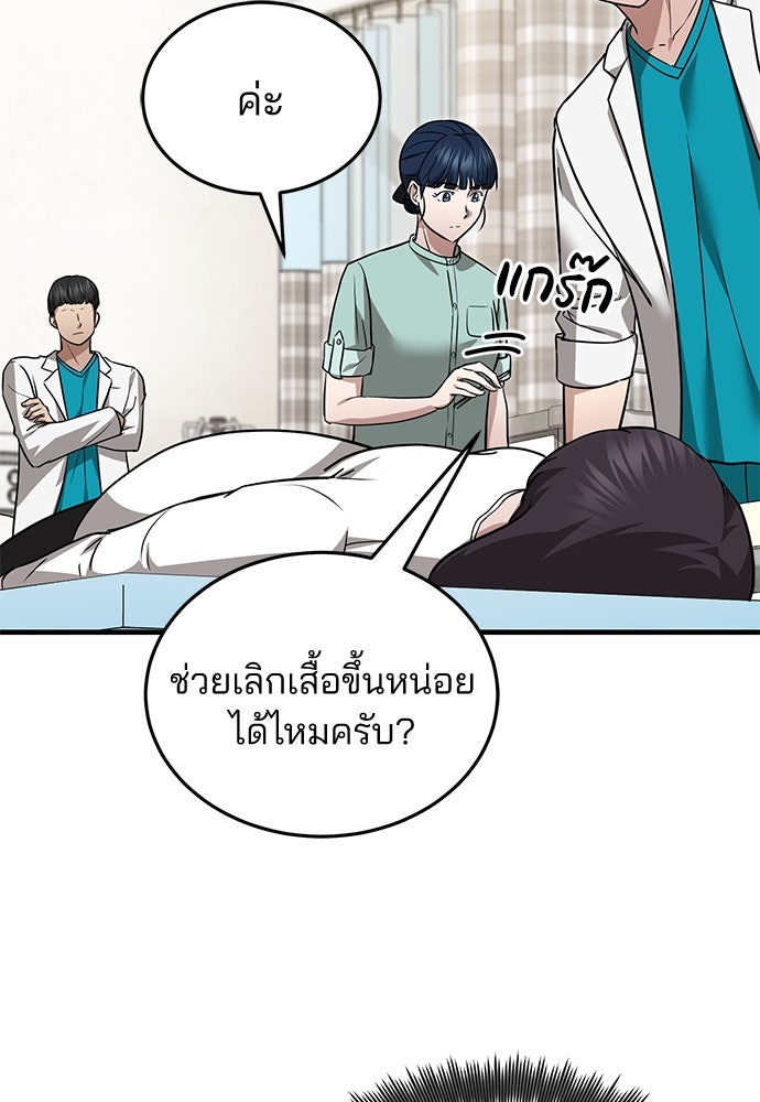 คุณหมอไม่ขอเข้าเวร - หน้า 2