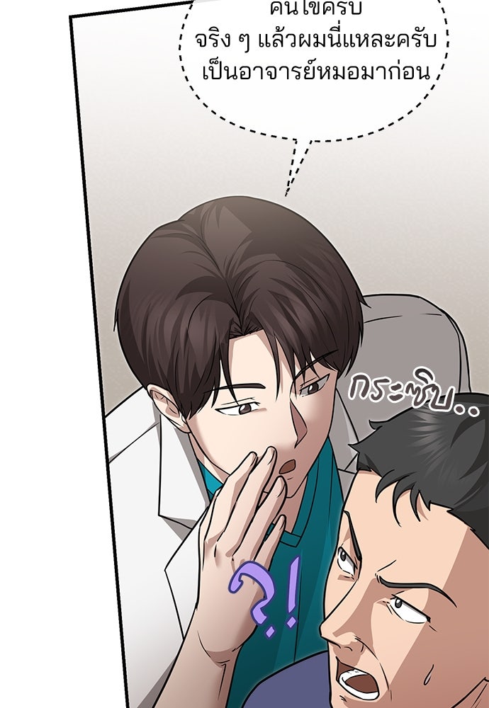 คุณหมอไม่ขอเข้าเวร - หน้า 20