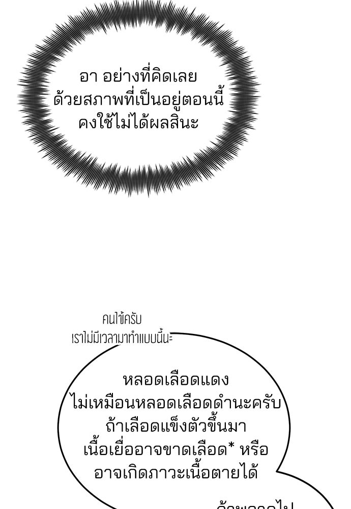 คุณหมอไม่ขอเข้าเวร - หน้า 22