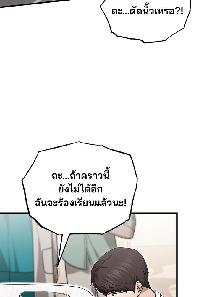 คุณหมอไม่ขอเข้าเวร - หน้า 24
