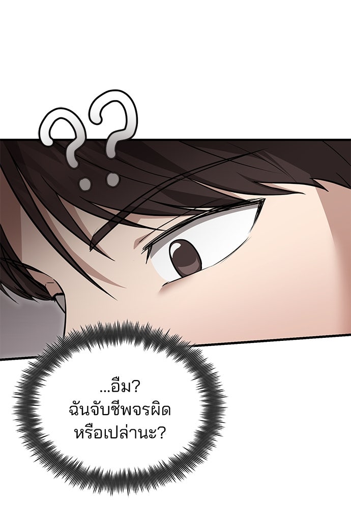 คุณหมอไม่ขอเข้าเวร - หน้า 26