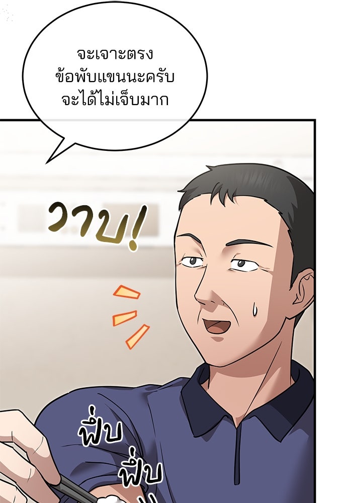คุณหมอไม่ขอเข้าเวร - หน้า 30